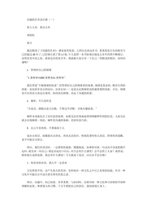 沟通的艺术读后感【精选】
