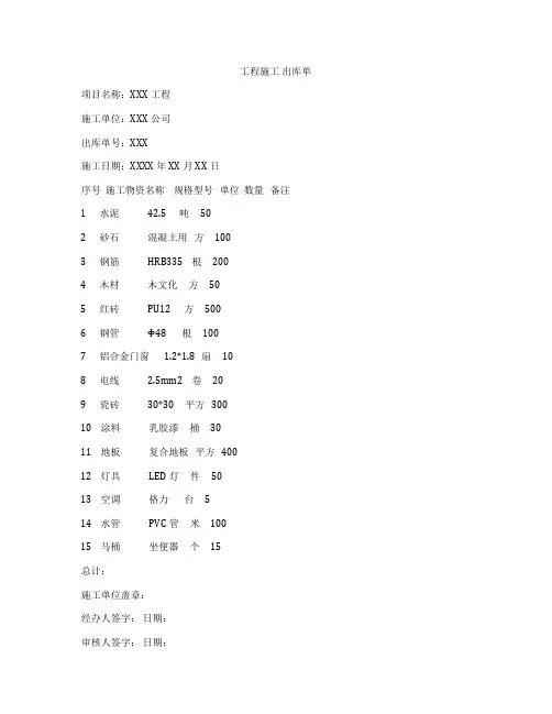工程施工 出库单
