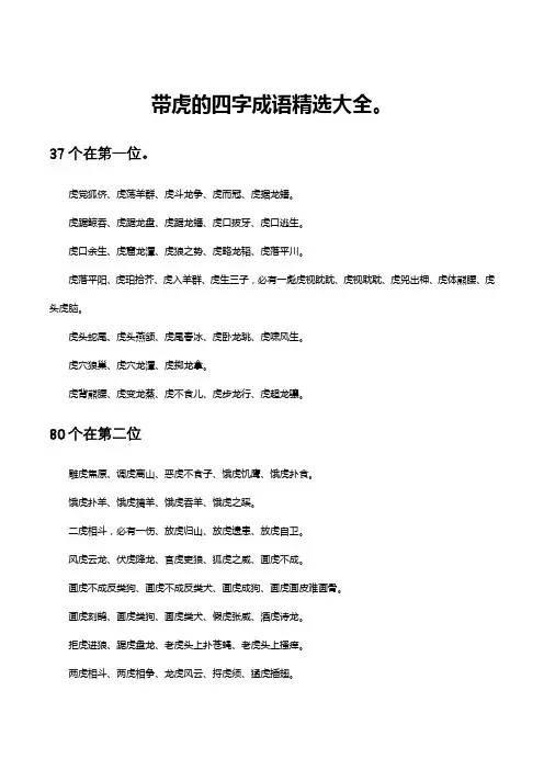 带虎的四字成语精选大全 2