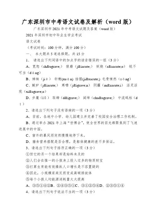 广东深圳市中考语文试卷及解析(word版)
