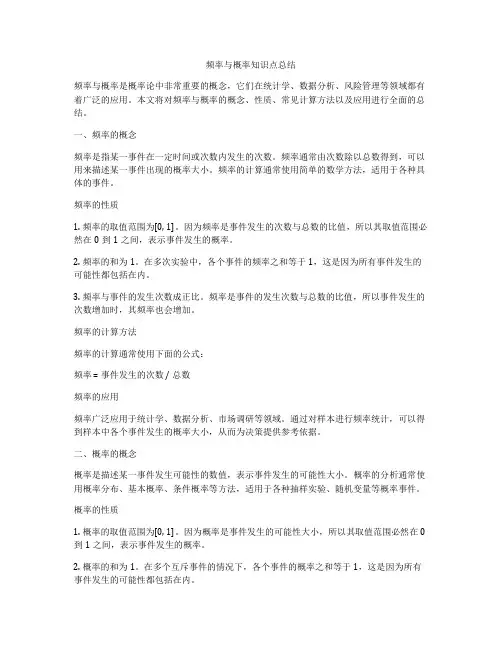 频率与概率知识点总结