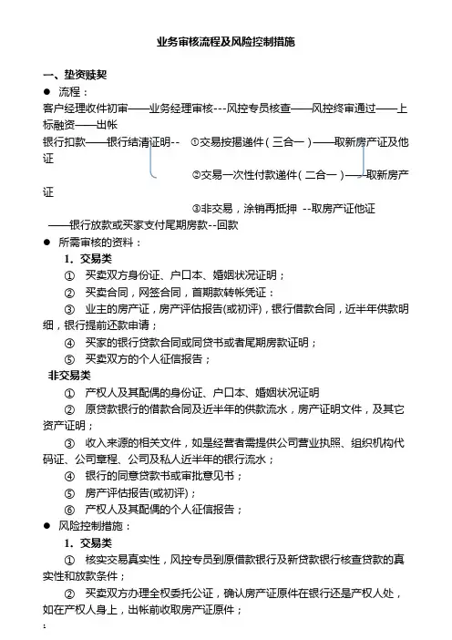 业务审批流程及风控措施