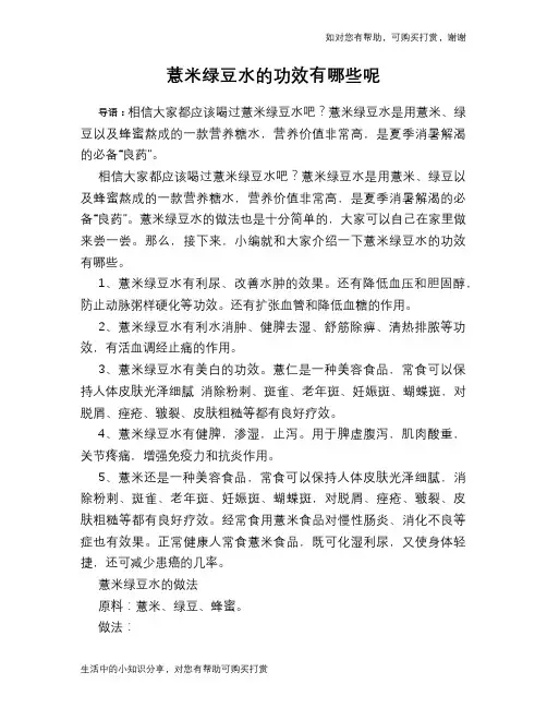 薏米绿豆水的功效有哪些呢