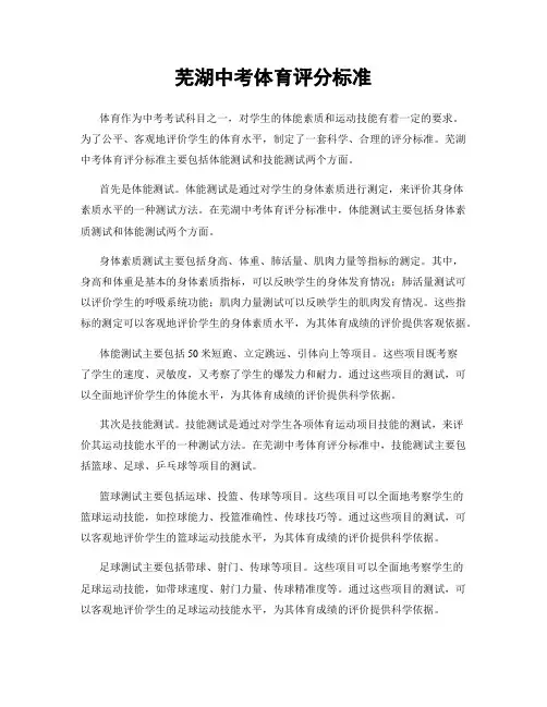 芜湖中考体育评分标准
