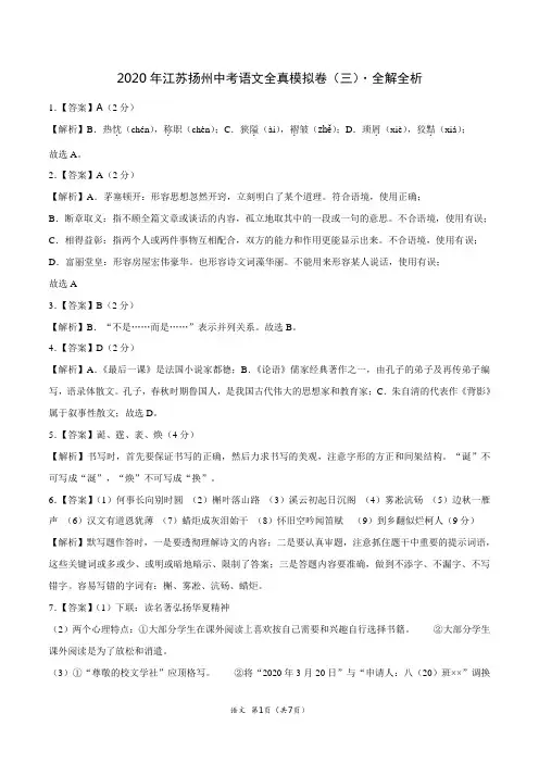 2020年江苏扬州中考语文全真模拟卷(三)(全解全析)