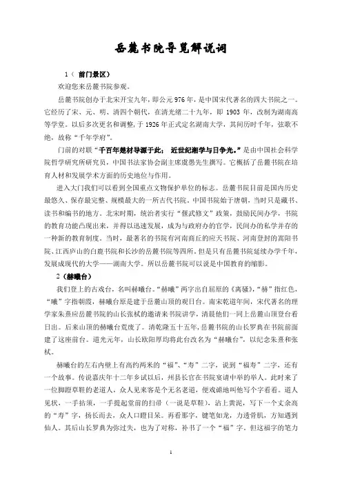 岳麓书院解说词