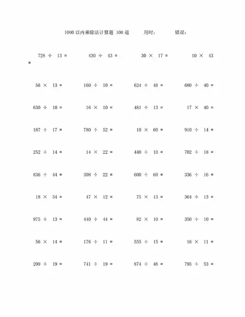 一千以内乘除法计算题100道（19）.
