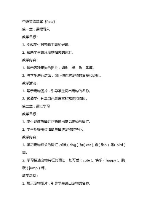 中班英语教案《pets》