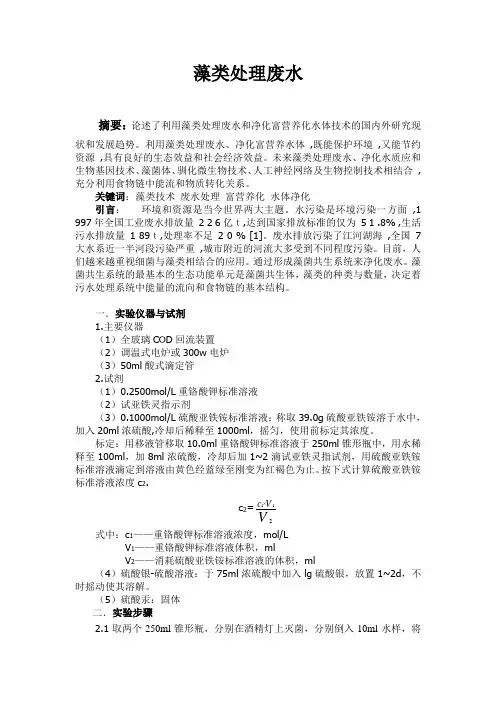 藻类处理废水1
