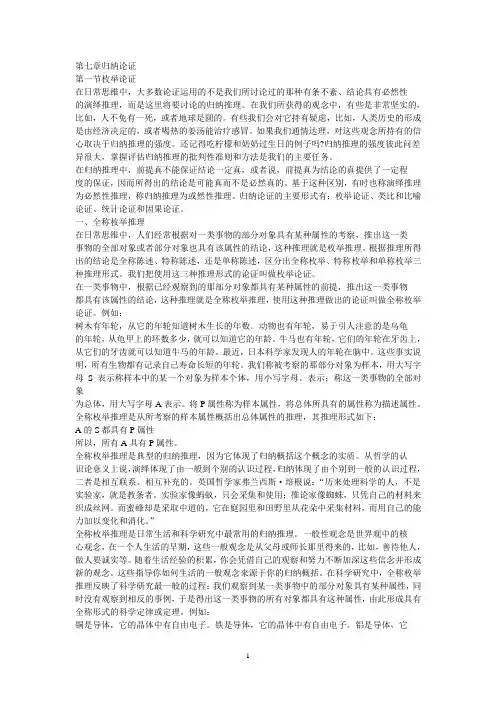 第七章归纳论证