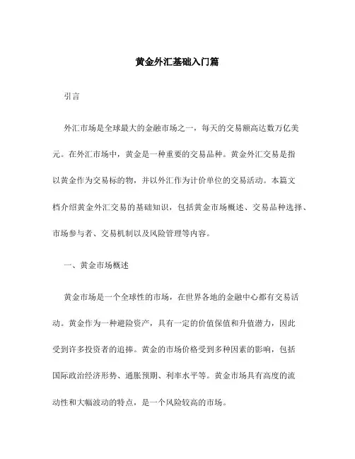 黄金外汇基础入门篇
