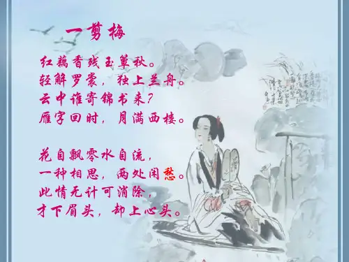 《声声慢》公开课课件ppt