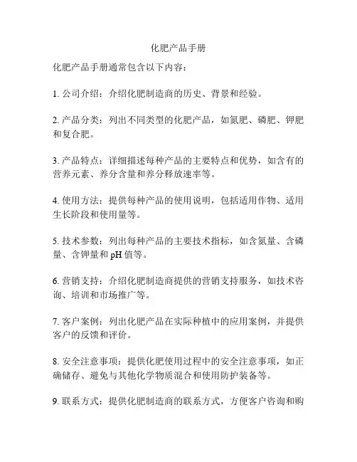化肥产品手册