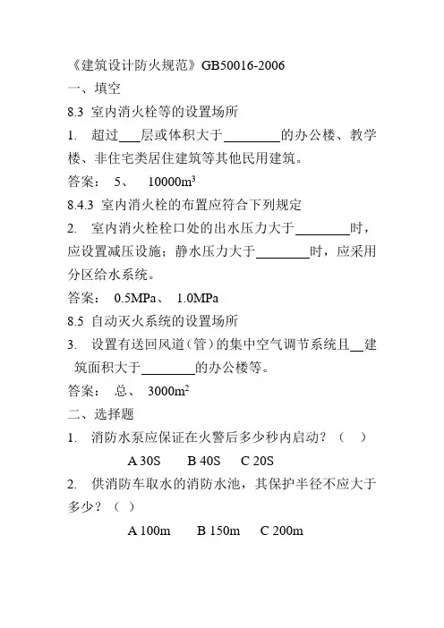 建筑设计防火规范试题