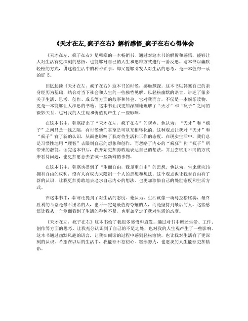 《天才在左,疯子在右》解析感悟_疯子在右心得体会