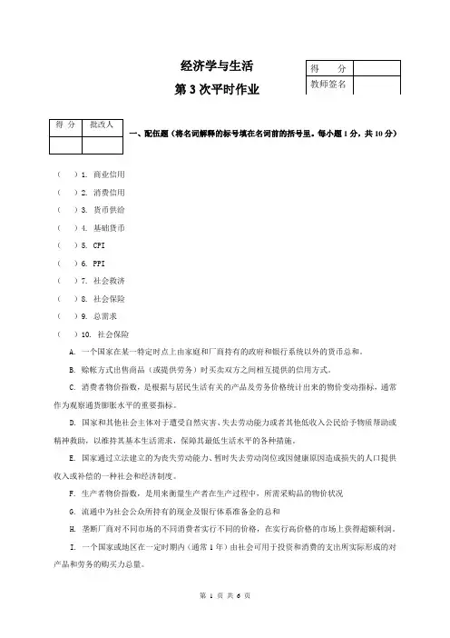经济学与生活平时作业3