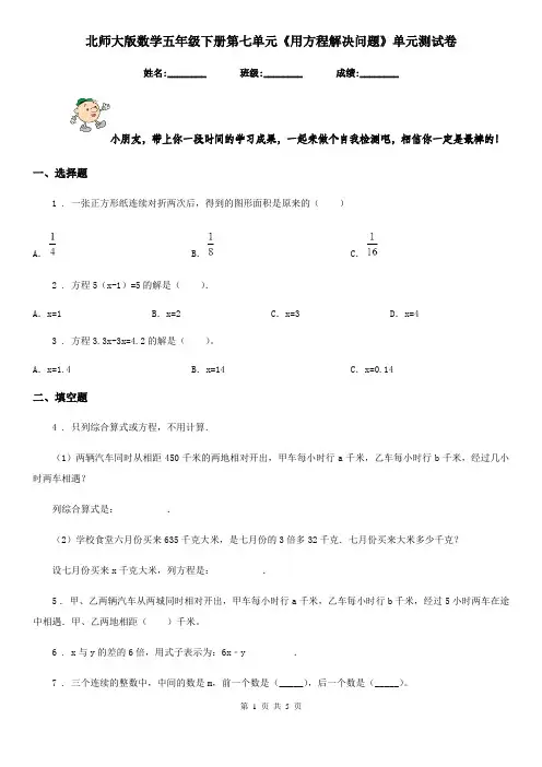 北师大版数学五年级下册第七单元《用方程解决问题》单元测试卷