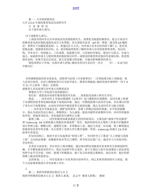保研推荐信(共8篇)