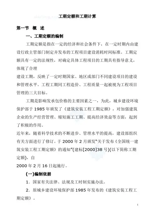 工期定额与工期计算_secret