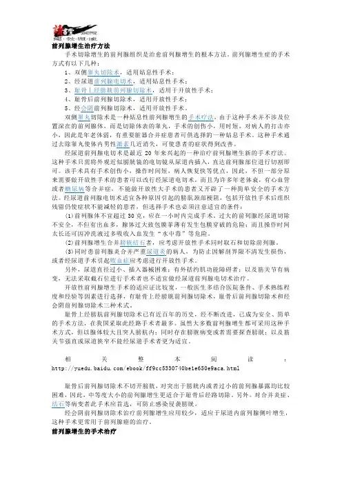 【男科疾病】 前列腺增生3