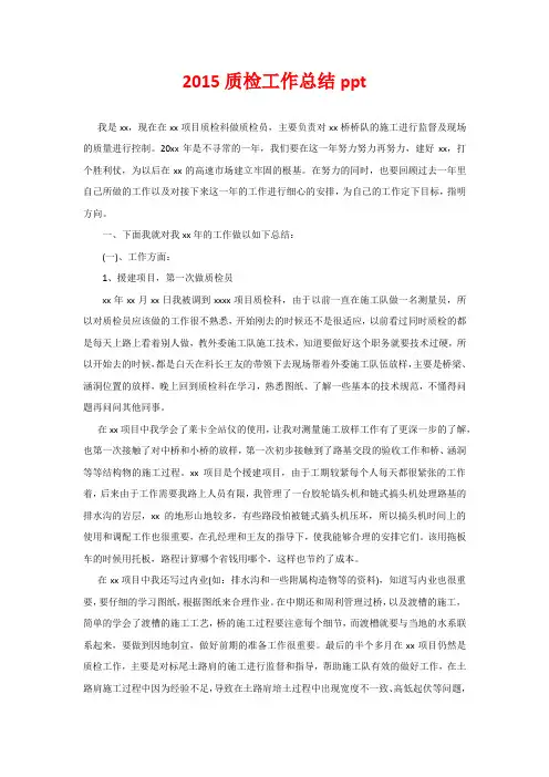 2015质检工作总结ppt
