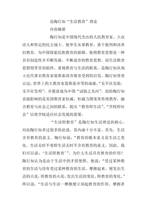 论陶行知生活教育理论