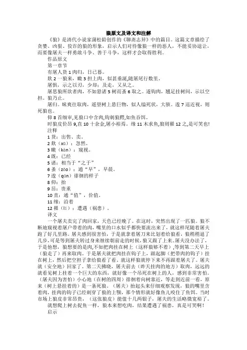 狼原文及译文和注解