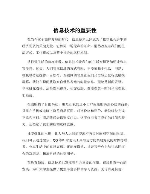 信息技术的重要性