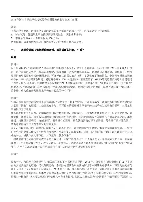 2018年浙江省事业单位考试综合应用能力试卷与答案