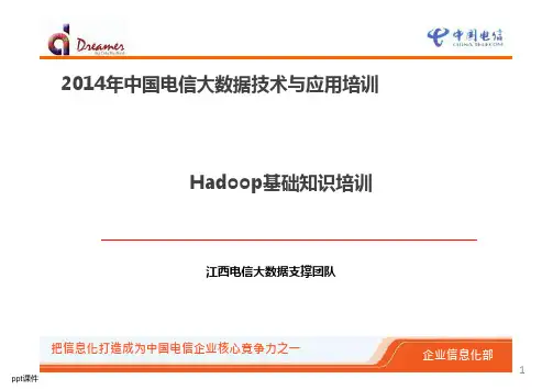 Hadoop基础知识培训  ppt课件