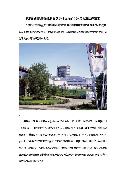 优秀的绿色环保涂料品牌是什么样的？这篇文章给你答案