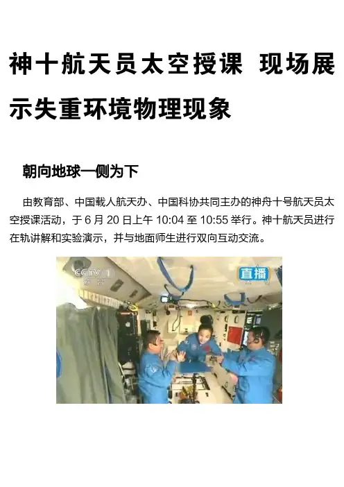 神十航天员太空授课 现场展示失重环境物理现象