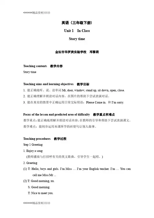 译林版三年级英语下册第一单元第1课时(Story time)教案教学提纲