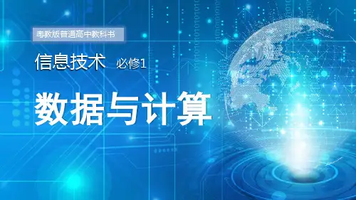第六章 人工智能及其应用 (课件)