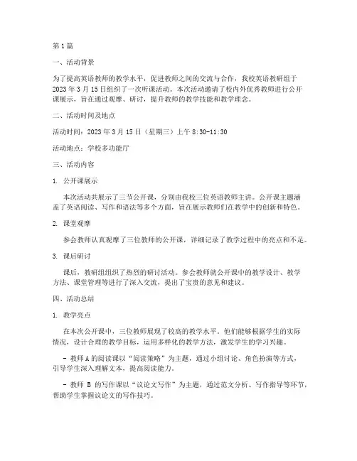英语教研组听课活动简报(3篇)