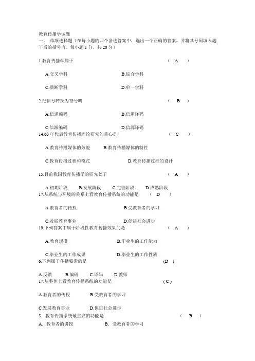 教育传播学试题