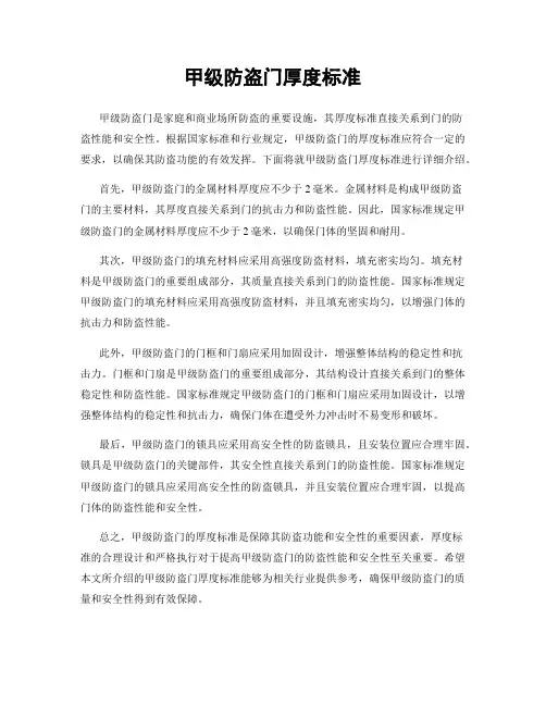 甲级防盗门厚度标准