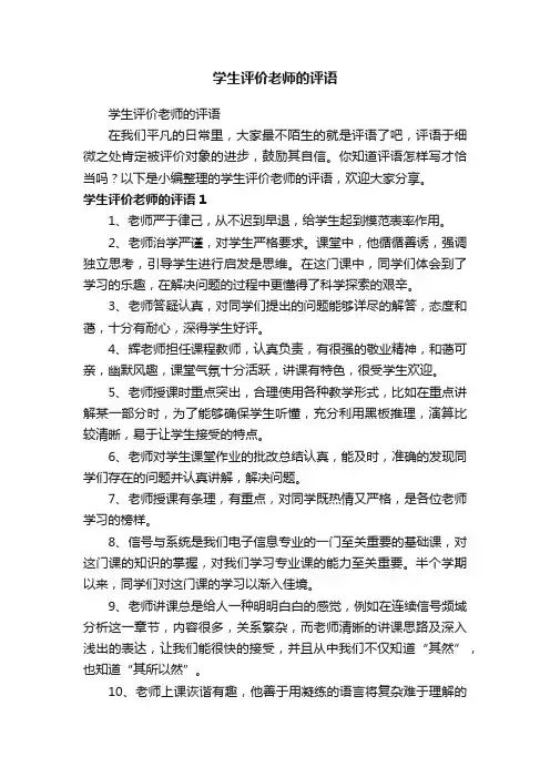 学生评价老师的评语