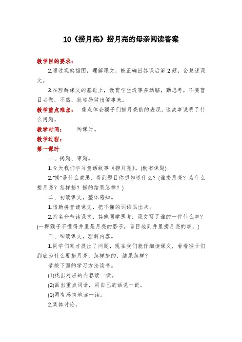 10《捞月亮》捞月亮的母亲阅读答案