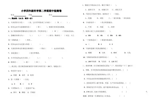 苏教版四年级下册科学期中试卷及答案