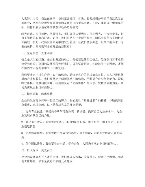 企业高昂励志演讲稿