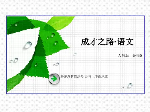 高二语文(人教)必修五同步课件：第4课 归去来兮辞 并序(共126张PPT)
