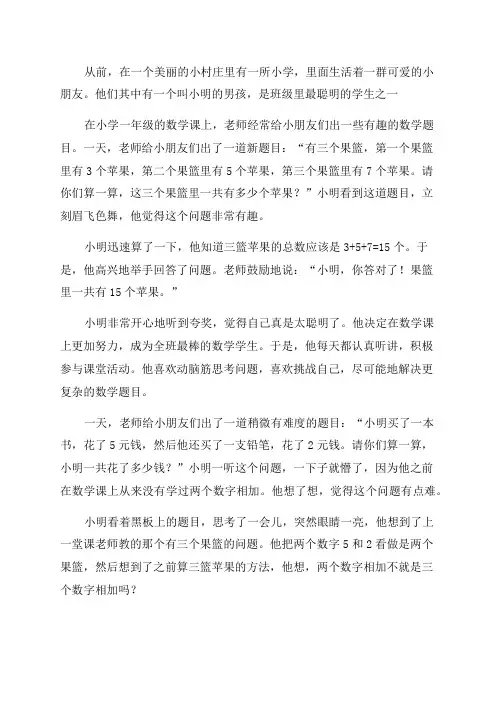 小学一年级数学教育叙事