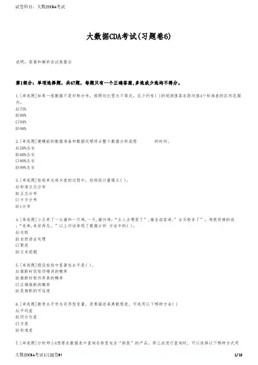 大数据CDA考试(习题卷6)