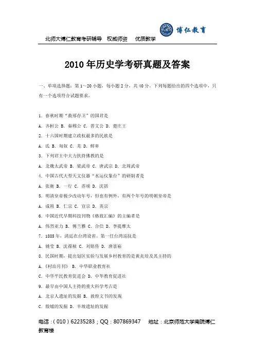 历史学考研历年真题(2010—2012)完整版