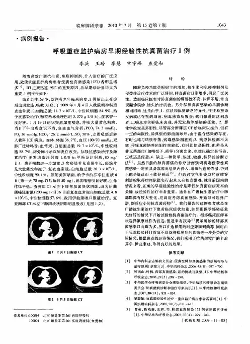 呼吸重症监护病房早期经验性抗真菌治疗1例
