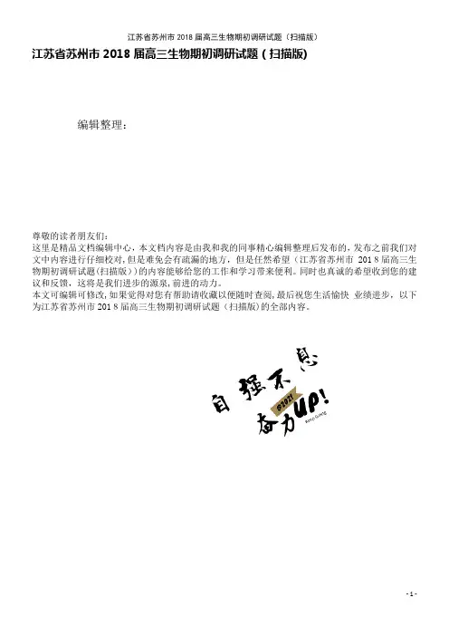 高三生物期初调研试题(扫描版)(2021学年)