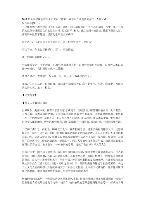 2017年山东省临沂市中考作文以“借我一双慧眼”话题优秀范文(5篇)-2