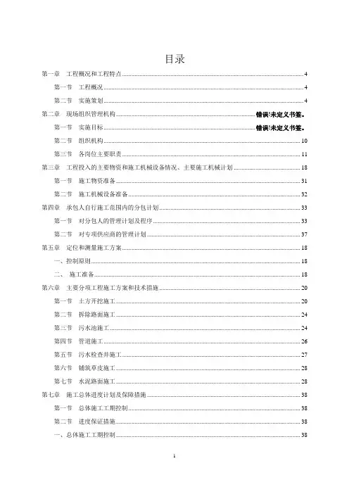 农村生活污水治理施工组织设计