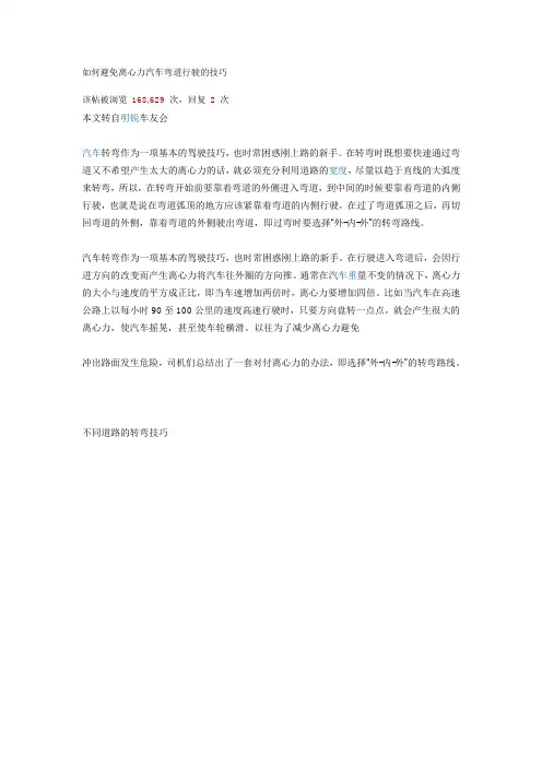 如何避免离心力汽车弯道行驶的技巧